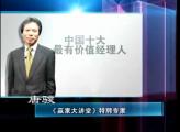 商業(yè)智慧-唐駿 共3講 培訓課程