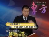人际影响力-影响一生的成功07