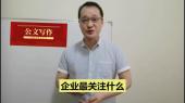 公文寫作，企業(yè)最關(guān)注什么？